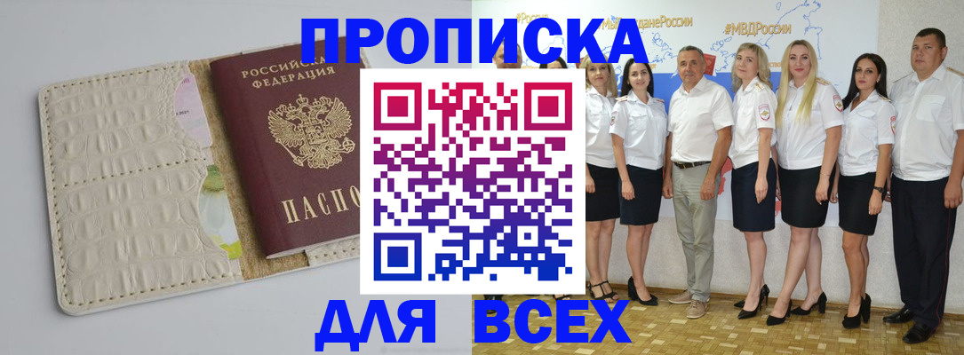 прописка для кредита в Обояни