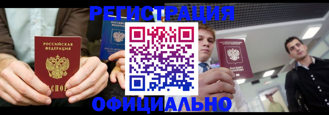 временная регистрация для школы в Обояни
